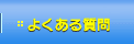 �悭���鎿��