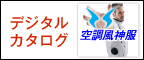 デジタルカタログ